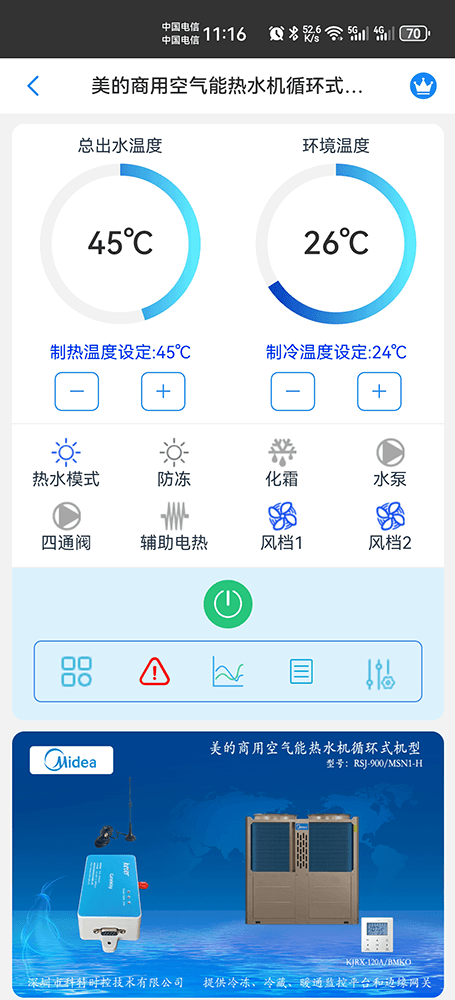 美的商用空气能热水机循环侧出风系列RSJ-200手机远程控制App界面4
