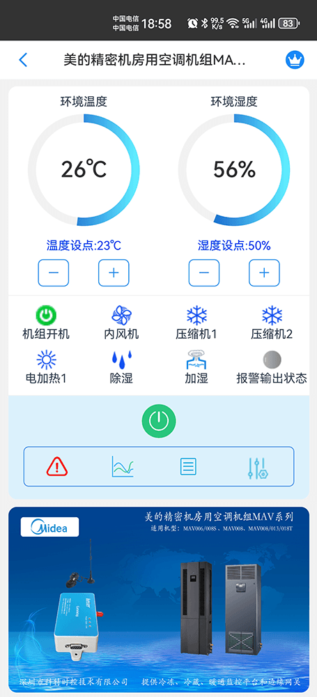 美的机房基站精密空调MAV系列手机远程控制App界面1