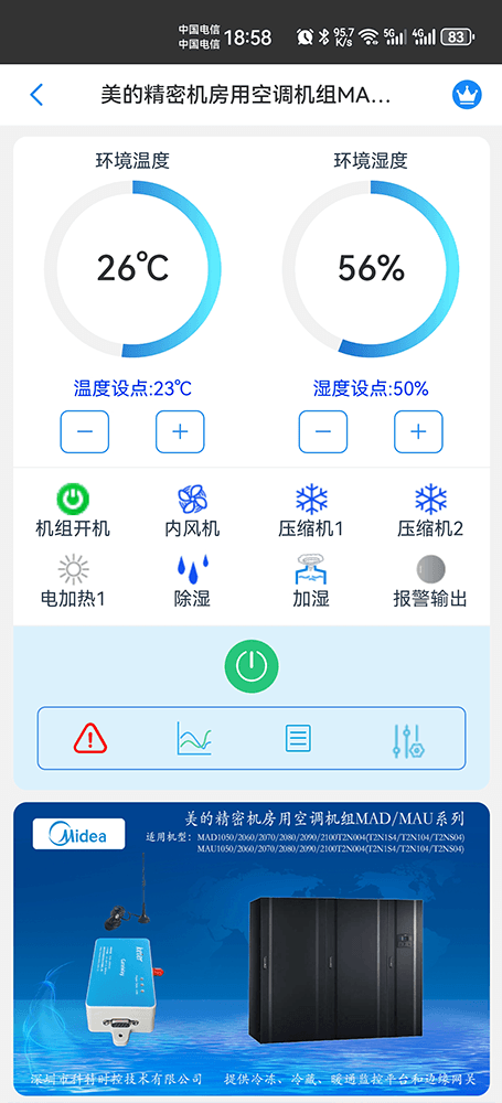 美的精密机房用空调机组MAD/MAU系列手机远程控制App界面1