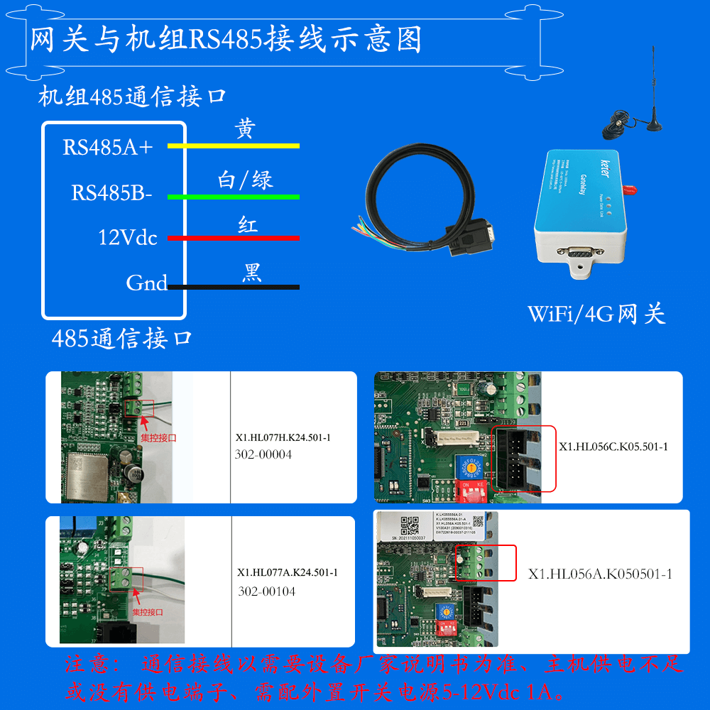 纽恩泰商用热水机常温热焰系列网关安装与接线说明图