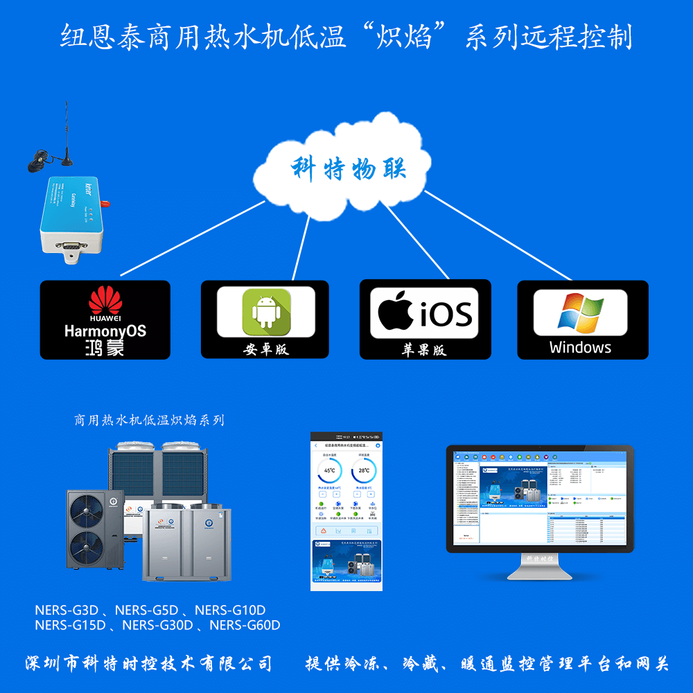 纽恩泰商用热水机低温炽焰系列远程控制网关