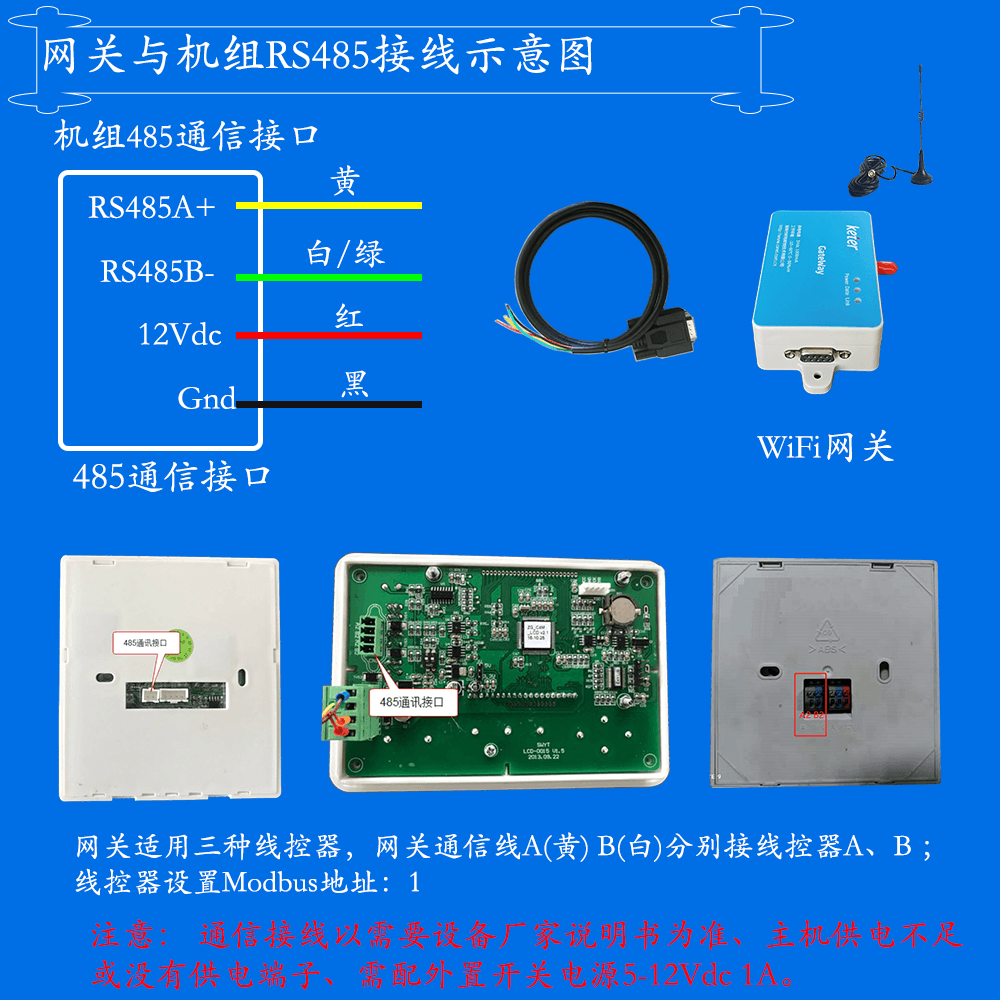 中广欧特斯常温风冷模块冷暖机组系列网关安装与接线说明图