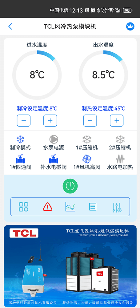 TCL风冷热泵模块机手机远程控制App界面1