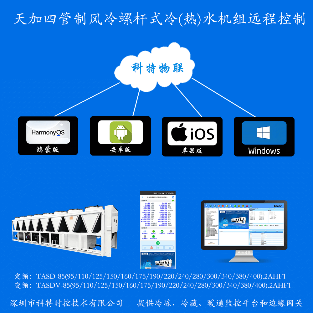 天加TSAV系列变频直膨空调机组远程控制网关