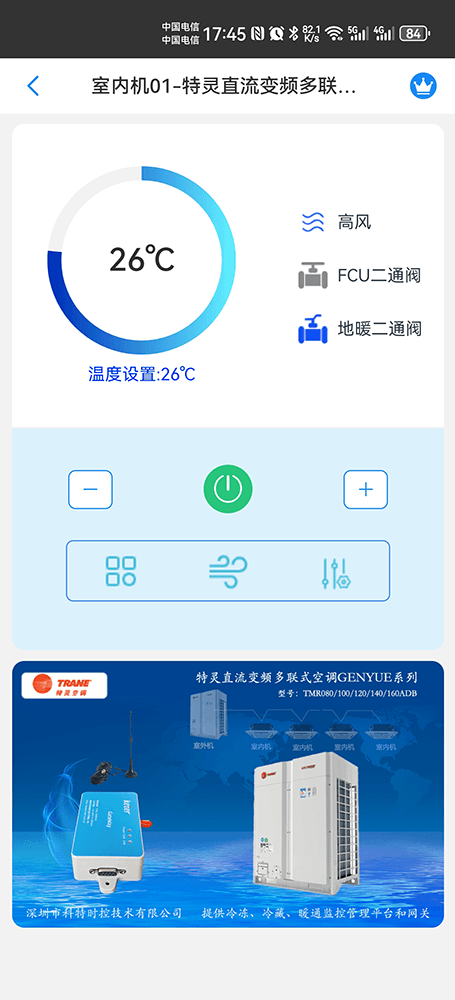 特灵多联机空调远程控制主页界面5