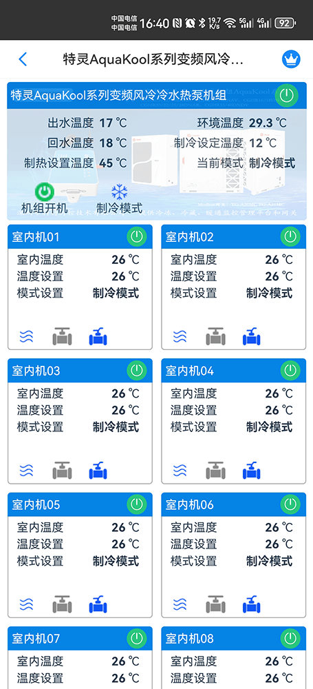特灵直流变频风冷冷水热泵机组AquaKool系列手机远程控制App界面1