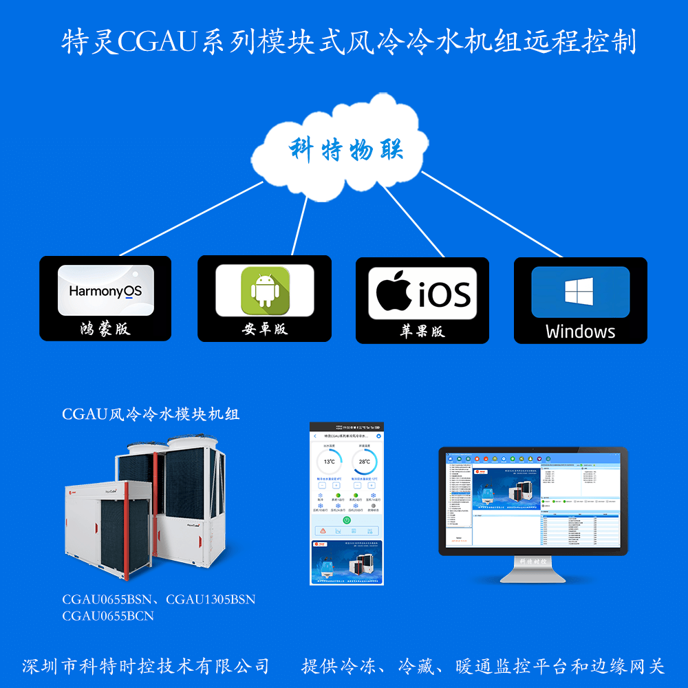 特灵风冷冷水热泵模块机CGAU单冷系列远程控制网关产品图