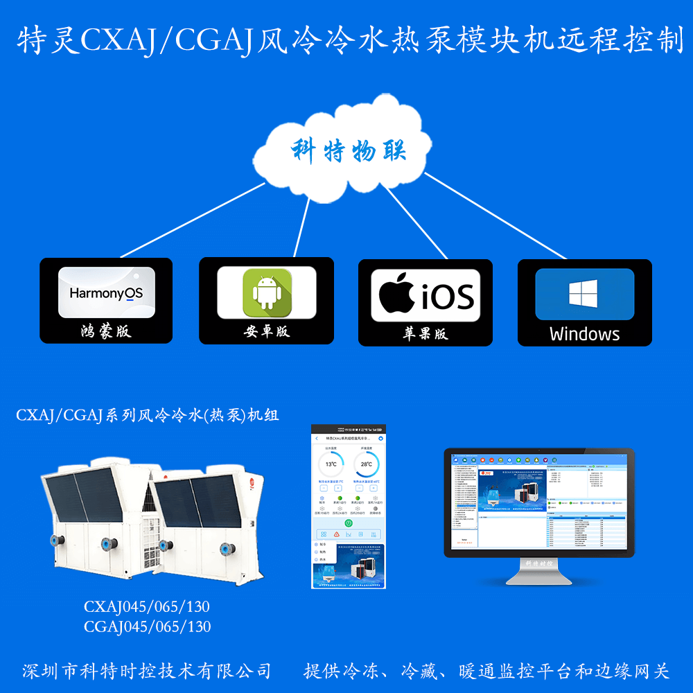 特灵风冷冷水热泵模块机CXAJ/CGAJ系列远程控制网关