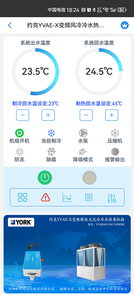 约克YVAE-X变频风冷冷水热泵机组手机远程控制App界面1
