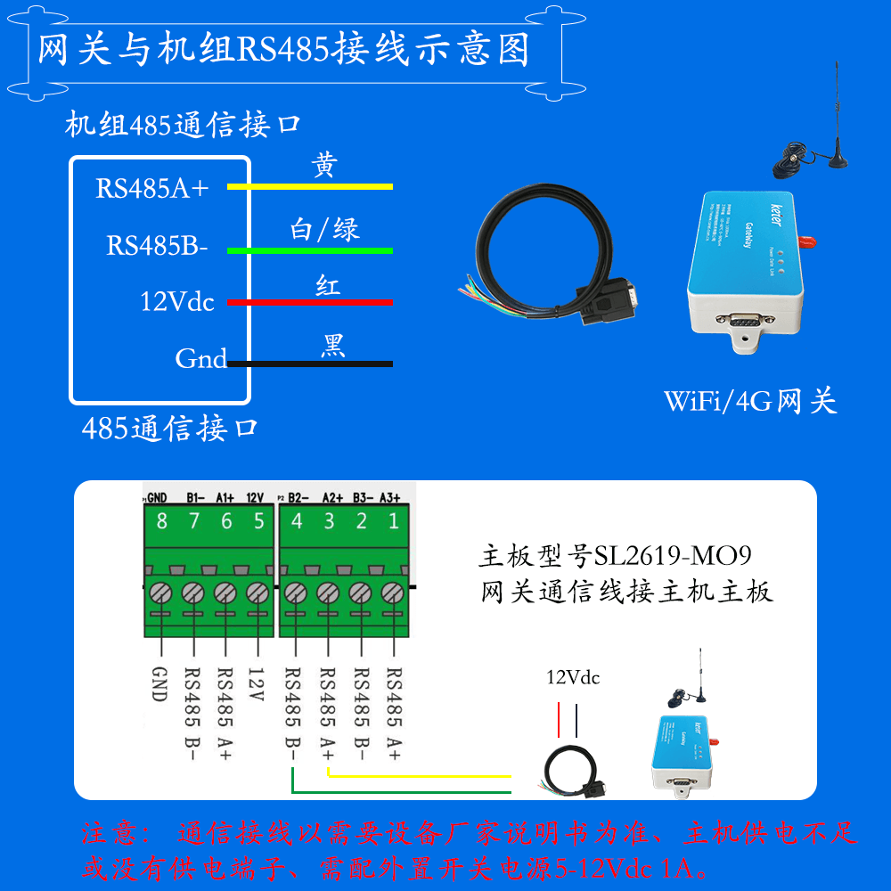 中科福德低环境温度空气源热泵机组网关安装与接线说明图
